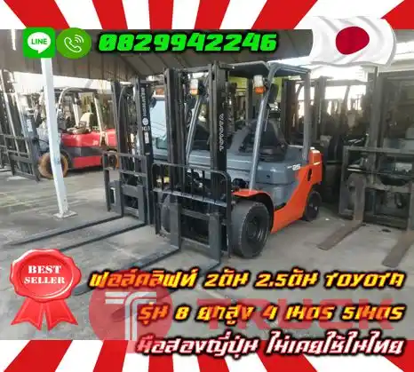 ฟอล์คลิฟท์2ตัน 2.5ตัน TOYOTA รุ่น8 ยกสูง4เมตร 5เมตร มือสองญี่ปุ่น ไม่เคยใช้ในไทยชมเครื่องจักร โฟล์คลิฟท์ รอก นับ1000รายการจากญี่ปุ่นWWW.PAHOLGROUP.COM