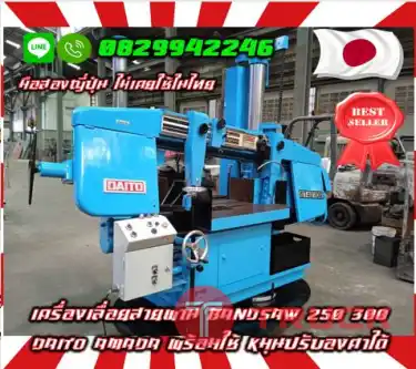 เครื่องเลื่อยสายพาน BANDSAW 250 300 DAITO AMADA พร้อมใช้ หมุนปรับองศาได้เครื่องเลื่อยสายพาน มือสองญี่ปุ่น ไม่เคยใช้ในไทยชมเครื่องจักร โฟล์คลิฟท์ รอก นับ1000รายการจากญี่ปุ่นWWW.PAHOLGROUP.COM