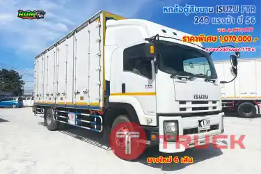 หกล้อตู้สิบบาน ISUZU FTR 240แรงม้า ปี 56