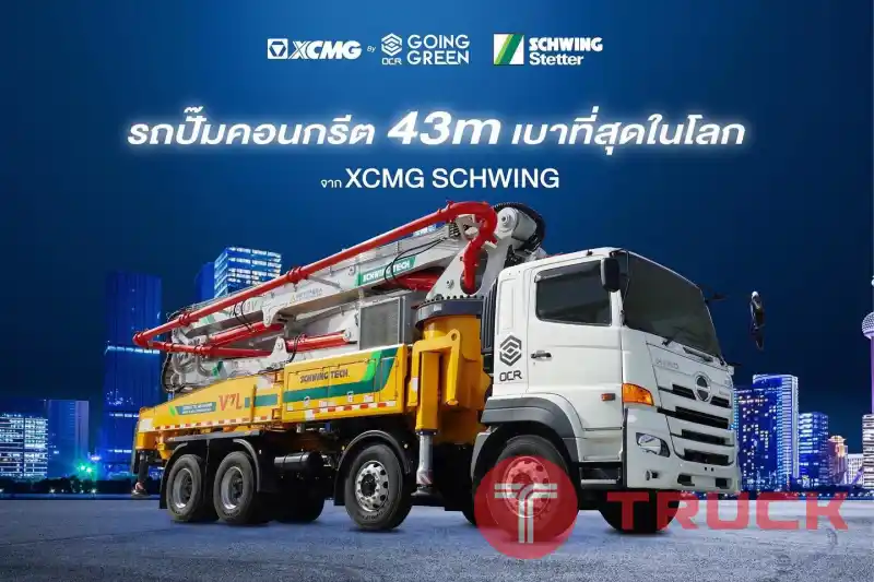 รถปั๊มคอนกรีต