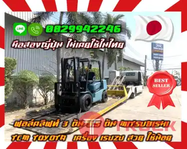 ฟอล์คลิฟท์3ตัน 3.5ตัน MITSUBISHI TCM TOYOTA เครื่องISUZU สวย ใช้น้อยมือสองญี่ปุ่น ไม่เคยใช้ในไทยชมเครื่องจักร โฟล์คลิฟท์ รอก นับ1000รายการจากญี่ปุ่นWWW.PAHOLGROUP.COM