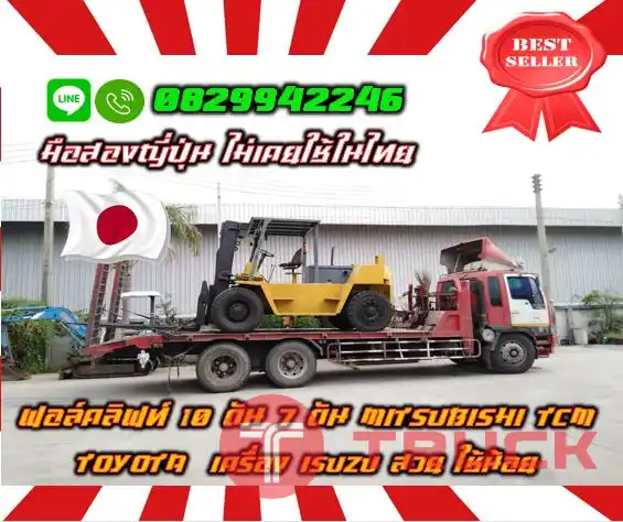 ฟอล์คลิฟท์10ตัน 7ตัน MITSUBISHI TCM TOYOTA เครื่อง ISUZU สวยใช้น้อยมือสองญี่ปุ่น ไม่เคยใช้ในไทยชมเครื่องจักร โฟล์คลิฟท์ รอก นับ1000รายการจากญี่ปุ่นWWW.PAHOLGROUP.COM