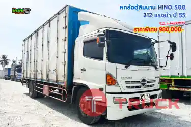 หกล้อตู้สิบบาน HINO 500 212 แรงม้า ปี 55