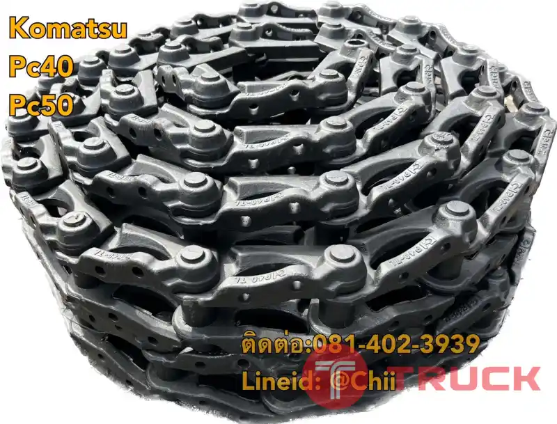 โซ่ pc40 pc50 komatsu ขายอะไหล่แบคโฮ 0814023939