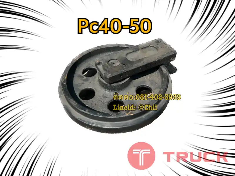 ล้อนำ pc40 pc50 komatsu ขายอะไหล่แบคโฮ 0814023939