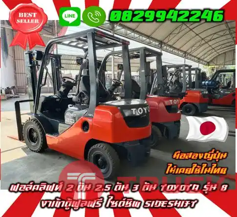 ฟอล์คลิฟท์2ตัน 2.5ตัน 3ตัน TOYOTA รุ่น8 งาเข้าตู้ฟูลฟรี ไซด์ชิพ SIDESHIFT มือสองญี่ปุ่น ไม่เคยใช้ในไทยชมเครื่องจักร โฟล์คลิฟท์ รอก นับ1000รายการจากญี่ปุ่นWWW.PAHOLGROUP.COM