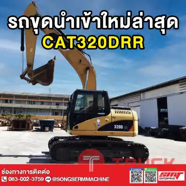 2023 เนโกะ สัญชาติญี่ปุ่น รุ่น Caterpillar 320DRR ปี 2007