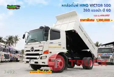 หกล้อดั้มพ์ HINO VICTOR 500 260 แรงม้า ปี60