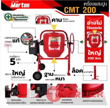 โม่ผสมปูน MARTON มือ2 ใช้งานเบา เพียงครั้งเดียว ผสมดินปลูกต้นไม้ มีมอเตอร์ในตัว สภาพเหมือนใหม่ ขาย ราคา8,500บาท โทร : 094-7899445