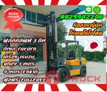 ฟอล์คลิฟท์3ตัน ดีเซล TOYOTA เครื่องISUZU ยกสูง3เมตร 4เมตร งาเข้าตู้ ฟูลฟรี FULLFREEใช้น้อยมือสองญี่ปุ่น ไม่เคยใช้ในไทยชมเครื่องจักร โฟล์คลิฟท์ รอก นับ1000รายการจากญี่ปุ่นWWW.PAHOLGROUP.COM