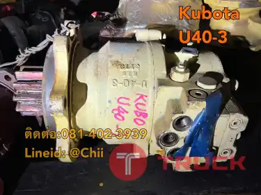 ชุดสวิง U40-3 kubota ขายอะไหล่แบคโฮ บางนา บางพลี