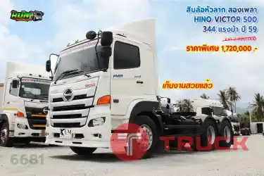 สิบล้อหัวลาก HINO VICTOR 500 344 แรงม้า ปี59
