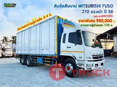 สิบล้อตู้สิบบาน FUSO 270 แรงม้า ปี58