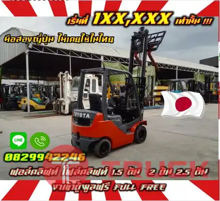 ฟอล์คลิฟท์ โฟล์คลิฟท์ 1.5ตัน 2ตัน 2.5ตัน งาเข้าตู้ฟูลฟรี FULLFREE SIDESHIFT ใช้น้อยมือสองญี่ปุ่น ไม่เคยใช้ในไทยชมเครื่องจักร โฟล์คลิฟท์ รอก นับ1000รายการจากญี่ปุ่นWWW.PAHOLGROUP.COM