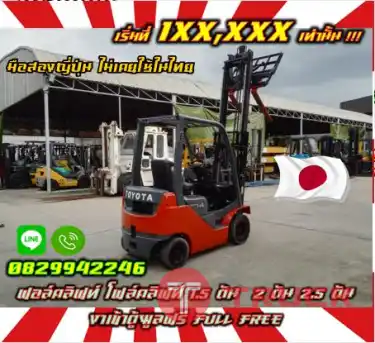 ฟอล์คลิฟท์ โฟล์คลิฟท์ 1.5ตัน 2ตัน 2.5ตัน งาเข้าตู้ฟูลฟรี FULLFREE SIDESHIFT ใช้น้อยมือสองญี่ปุ่น ไม่เคยใช้ในไทยชมเครื่องจักร โฟล์คลิฟท์ รอก นับ1000รายการจากญี่ปุ่นWWW.PAHOLGROUP.COM