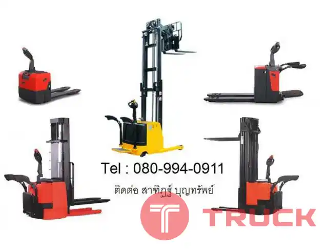 ขาย รถยก รถกระเช้า รถยกไฟฟ้า รถโฟร์คลิฟท์ Forklift รถกระเช้าบูม รถกระเช้าไฟฟ้า รถยกสินค้า รถยกพาเลท รถลากพาเรท รถกระเช้า กระเช้าทำงานที่สูง