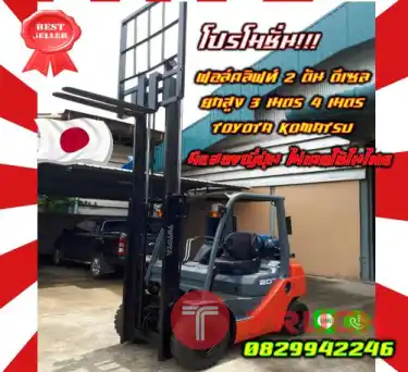 ฟอล์คลิฟท์2ตัน ดีเซล ยกสูง3เมตร 4เมตร TOYOTA KOMATSU มือสองญี่ปุ่นไม่เคยใช้ในไทยชมเครื่องจักร โฟล์คลิฟท์ รอก นับ1000รายการจากญี่ปุ่นWWW.PAHOLGROUP.COM