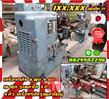 เครื่องกลึง8ฟุต 9ฟุต 10ฟุต รูเพลาโต3นิ้ว 4นิ้ว เครื่องกลึงรูเพลาใหญ่ สวย ใช้น้อยมือสองญี่ปุ่น ไม่เคยใช้ในไทยชมเครื่องจักร โฟล์คลิฟท์ รอก นับ1000รายการจากญี่ปุ่นWWW.PAHOLGROUP.COM
