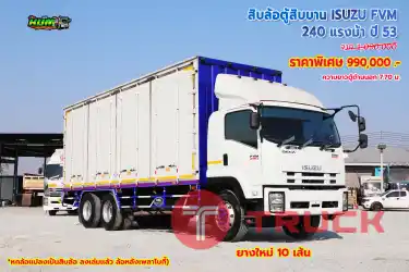 สิบล้อหัวลาก ISUZU FVM 240 แรงม้า ปี53