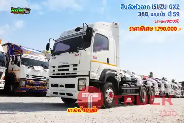 สิบล้อหัวลาก ISUZU GXZ 360 แรงม้า ปี59
