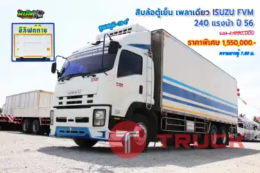 สิบล้อตู้เย็น เพลาเดียว ISUZU FVM 240 แรงม้า ปี56
