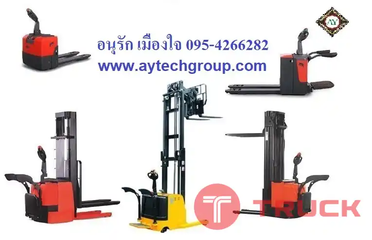 รถยก รถโฟล์คลิฟท์ โฟล์คลิฟท์ไฟฟ้าแบบยืนขับ รถลากสินค้า รถกระเช้าทำงานในที่สูง โต๊ะปรับระดับ STACKER HANDLIFT