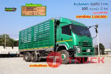 สิบล้อคอก ISUZU FVM 300 แรงม้า ปี64