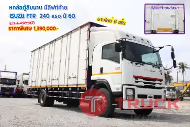 หกล้อตู้สิบบาน ISUZU FTR 240 แรงม้า ปี60