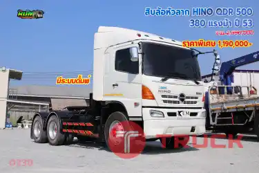 สิบล้อหัวลาก HINO QDR 500 380 แรงม้า ปี53