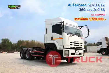 สิบล้อหัวลาก ISUZU GXZ 360 แรงม้า ปี58