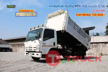 หกล้อดั้มพ์ ISUZU NPR 150 แรงม้า ปี56