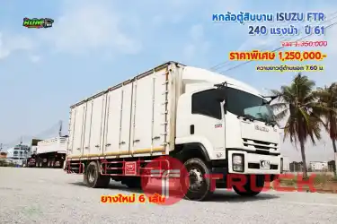 หกล้อตู้สิบบาน ISUZU FTR 240 แรงม้า ปี61 ยางใหม่ 6 เส้น