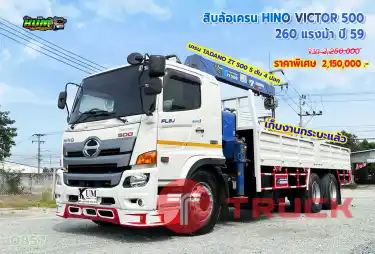 สิบล้อเครน HINO VICTOR 500 260 แรงม้า ปี59