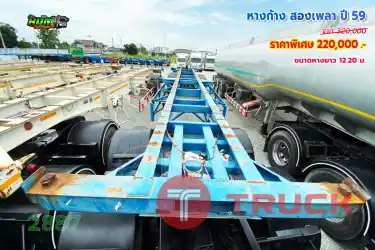 หางก้าง สองพลา อู่ CIMC ปี59