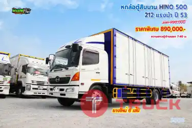 หกล้อตู้สิบบาน HINO 500 212 แรงม้า ปี53