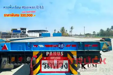 หางพื้นเรียบ สองเพลา อู่พนัส PANUS ปี63