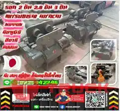รอก2ตัน 2.8ตัน 3ตัน MITSUBISHI HITACHI NIPPON มิตซูบิชิ ฮิตาชิ นิปปอน มือสองญี่ปุ่นไม่เคยใช้ในไทยชมเครื่องจักร โฟล์คลิฟท์ รอก นับ1000รายการจากญี่ปุ่นWWW.PAHOLGROUP.COM
