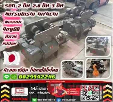 รอก2ตัน 2.8ตัน 3ตัน MITSUBISHI HITACHI NIPPON มิตซูบิชิ ฮิตาชิ นิปปอน มือสองญี่ปุ่นไม่เคยใช้ในไทยชมเครื่องจักร โฟล์คลิฟท์ รอก นับ1000รายการจากญี่ปุ่นWWW.PAHOLGROUP.COM