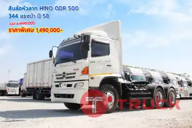 สิบล้อหัวลาก HINO QDR 500 344 แรงม้า ปี58