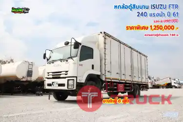 หกล้อตู้สิบบาน ISUZU FTR 240 แรงม้า ปี61