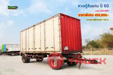 หางตู้สิบบาน เพลาเดียว อู่เอสเจทรัค ปี60