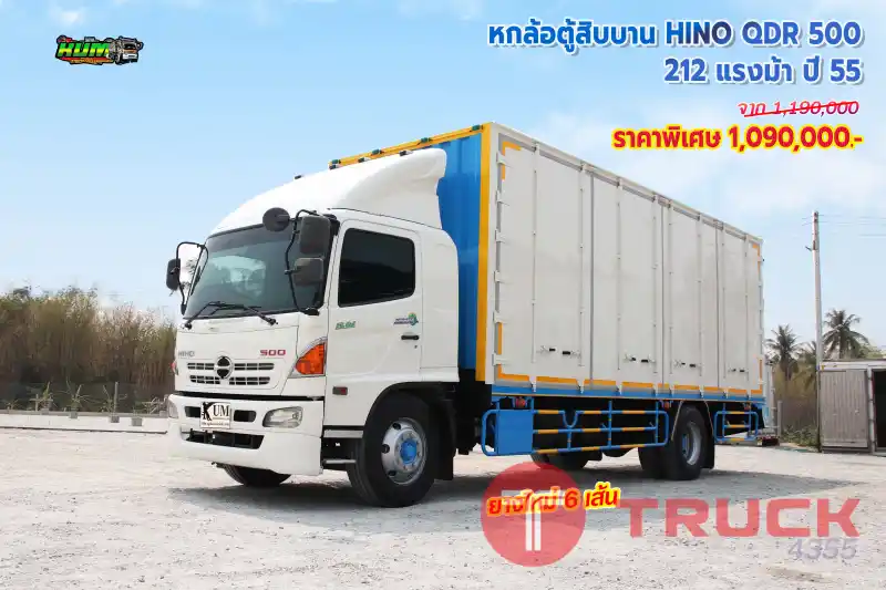 หกล้อตู้สิบบาน HINO QDR 500 212 แรงม้า ปี55