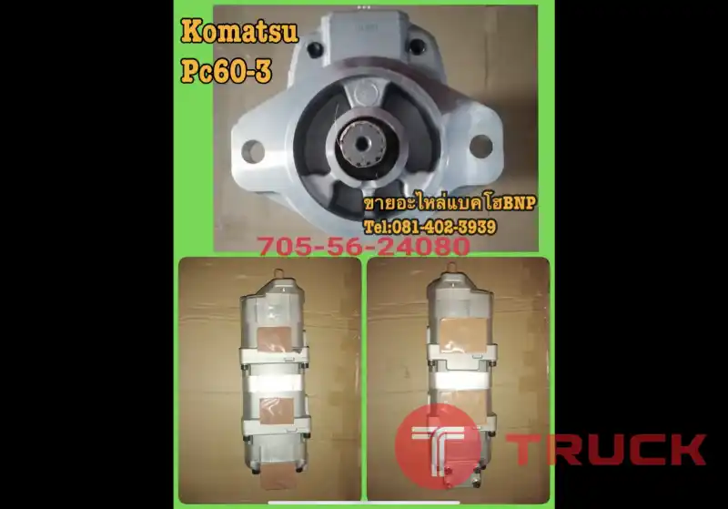 ปั้ม pc60-3 komatsu ขายอะไหล่แบคโฮ บางนา บางพลี