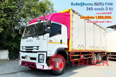 สิบล้อตู้สิบบาน ISUZU FVM 240 แรงม้า ปี 61