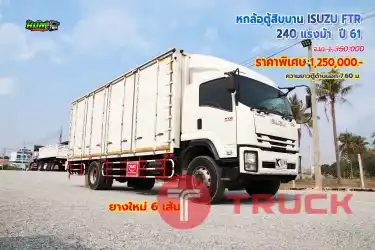หกล้อตู้สิบบาน ISUZU FTR 240 แรงม้า ปี61