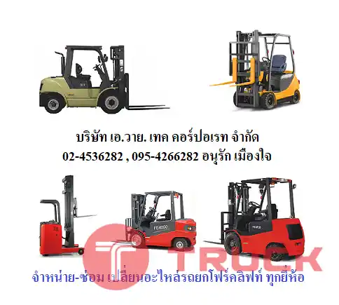 รถยก รถโฟล์คลิฟท์ โฟล์คลิฟท์ไฟฟ้าแบบยืนขับ รถลากสินค้า รถกระเช้าทำงานในที่สูง โต๊ะปรับระดับ STACKER HANDLIFT