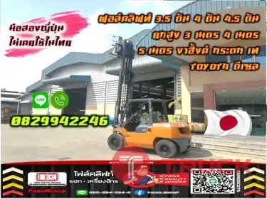ฟอล์คลิฟท์3.5ตัน 4ตัน 4.5ตัน ยกสูง3เมตร 4เมตร 5เมตร งาฮิ้งค์ กระดก เท TOYOTA ดีเซล มือสองญี่ปุ่นไม่เคยใช้ในไทยชมเครื่องจักร โฟล์คลิฟท์ รอก นับ1000รายการจากญี่ปุ่นWWW.PAHOLGROUP.COM