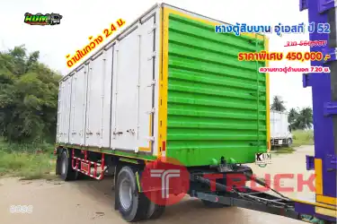 หางตู้สิบบาน อู่เอสที ปี52