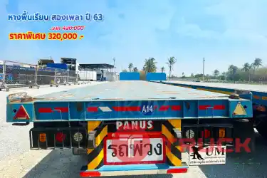 หางพื้นเรียบ สองเพลา อู่พนัส หางสิบน็อต ปี63