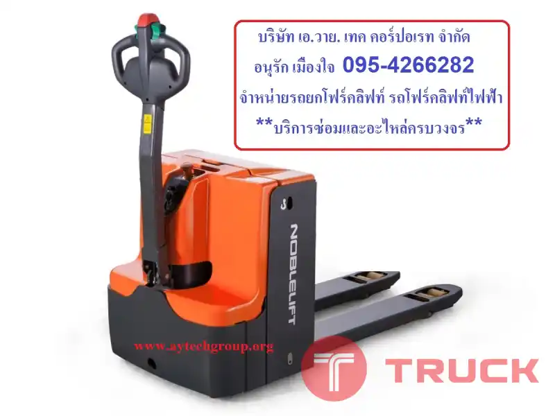 รถยก รถโฟล์คลิฟท์ โฟล์คลิฟท์ไฟฟ้าแบบยืนขับ รถลากสินค้า รถกระเช้าทำงานในที่สูง โต๊ะปรับระดับ STACKER HANDLIFT